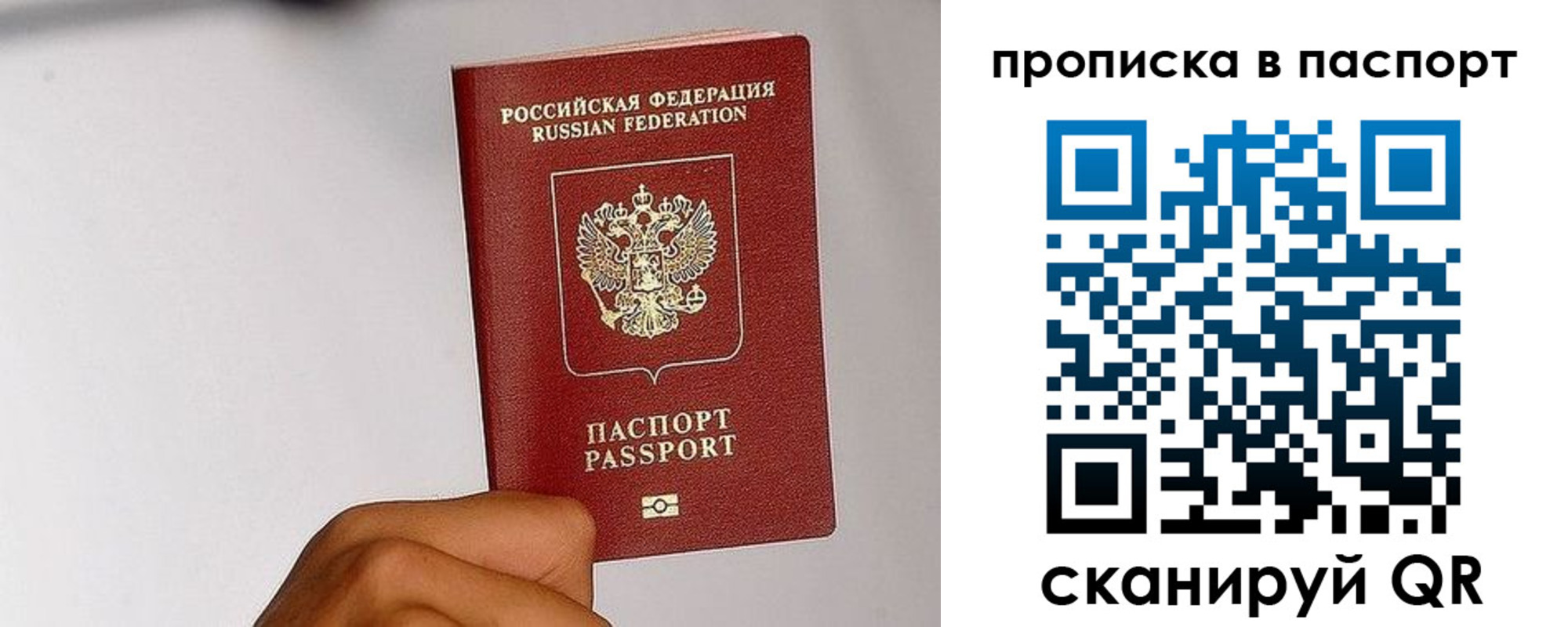 прописка для работы в Курганской области