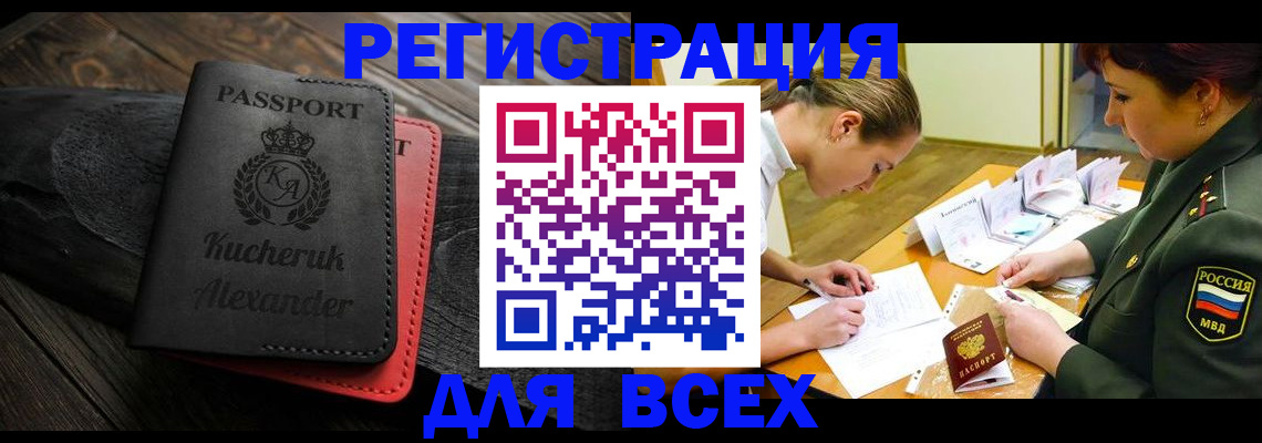 прописка для работы в Курганской области