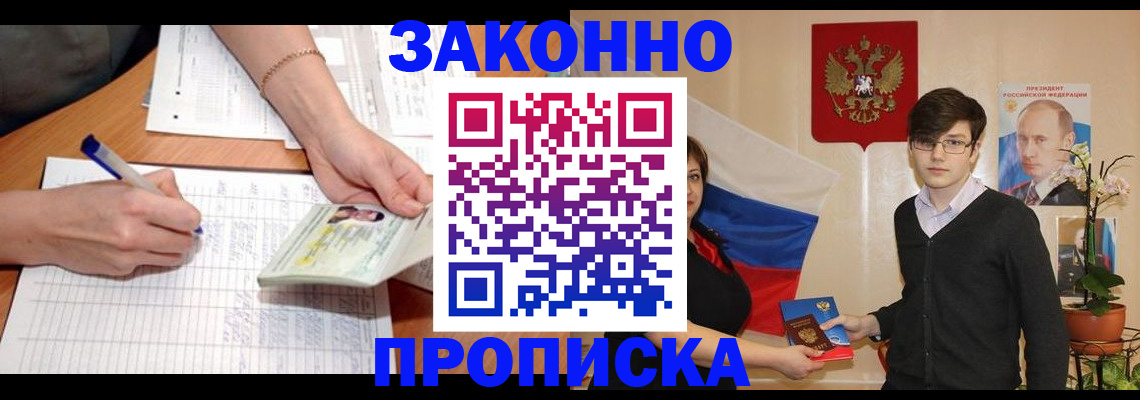 временная регистрация для школы в Курганской области