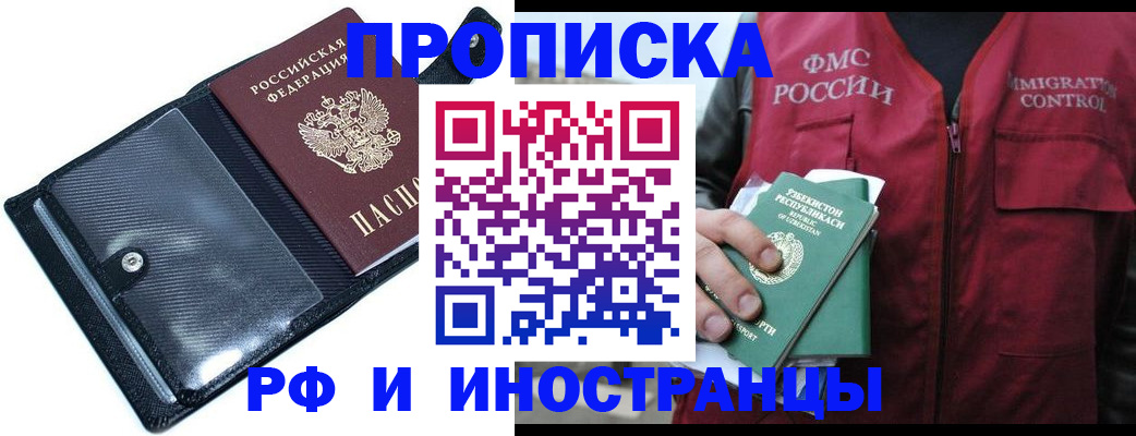 прописка штамп в Курганской области
