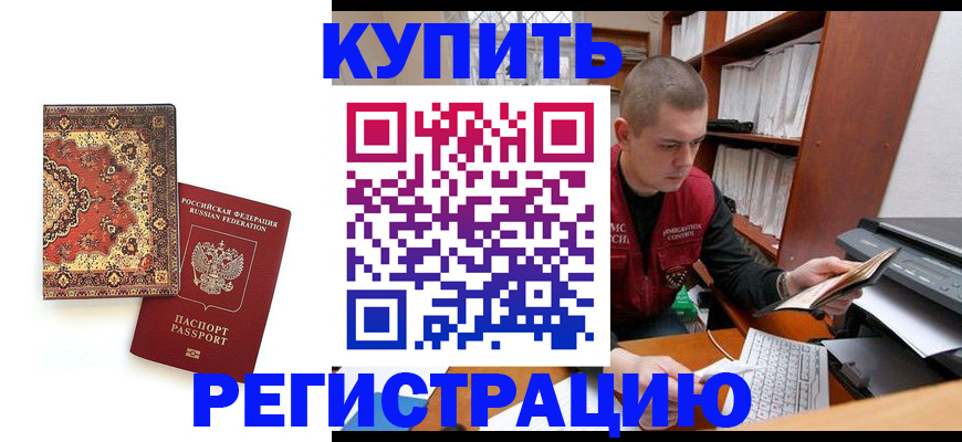 прописка паспорт в Курганской области