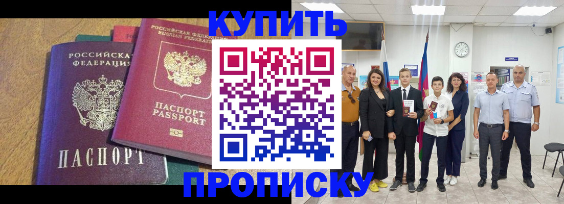 где прописаться в Курганской области